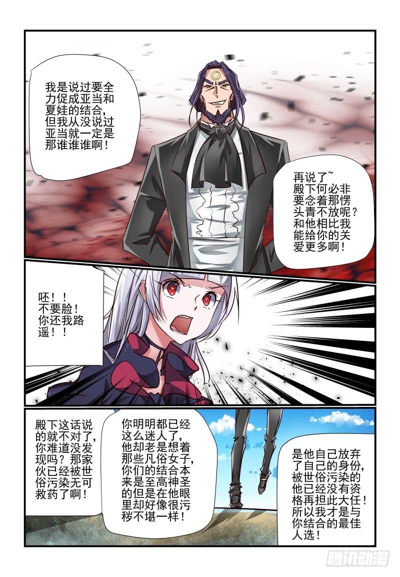 《夏娃未成年》138 就是他 第8页