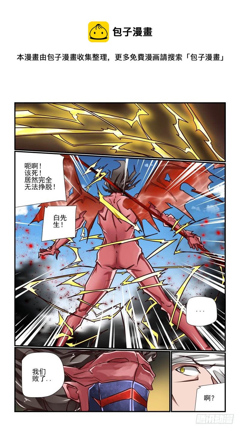 《夏娃未成年》137 打不过啊 第10页