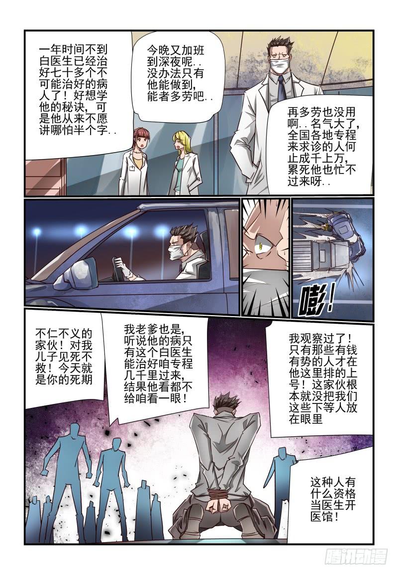 《夏娃未成年》137 打不过啊 第3页