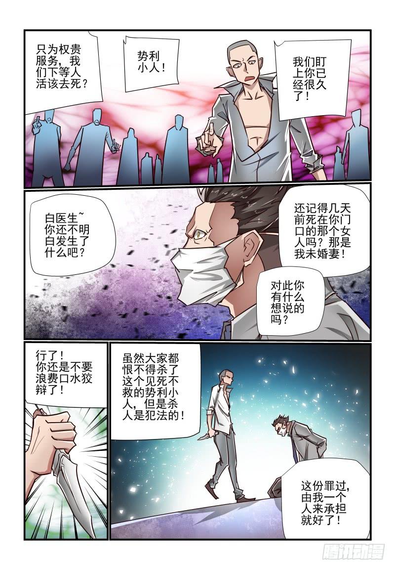 《夏娃未成年》137 打不过啊 第4页