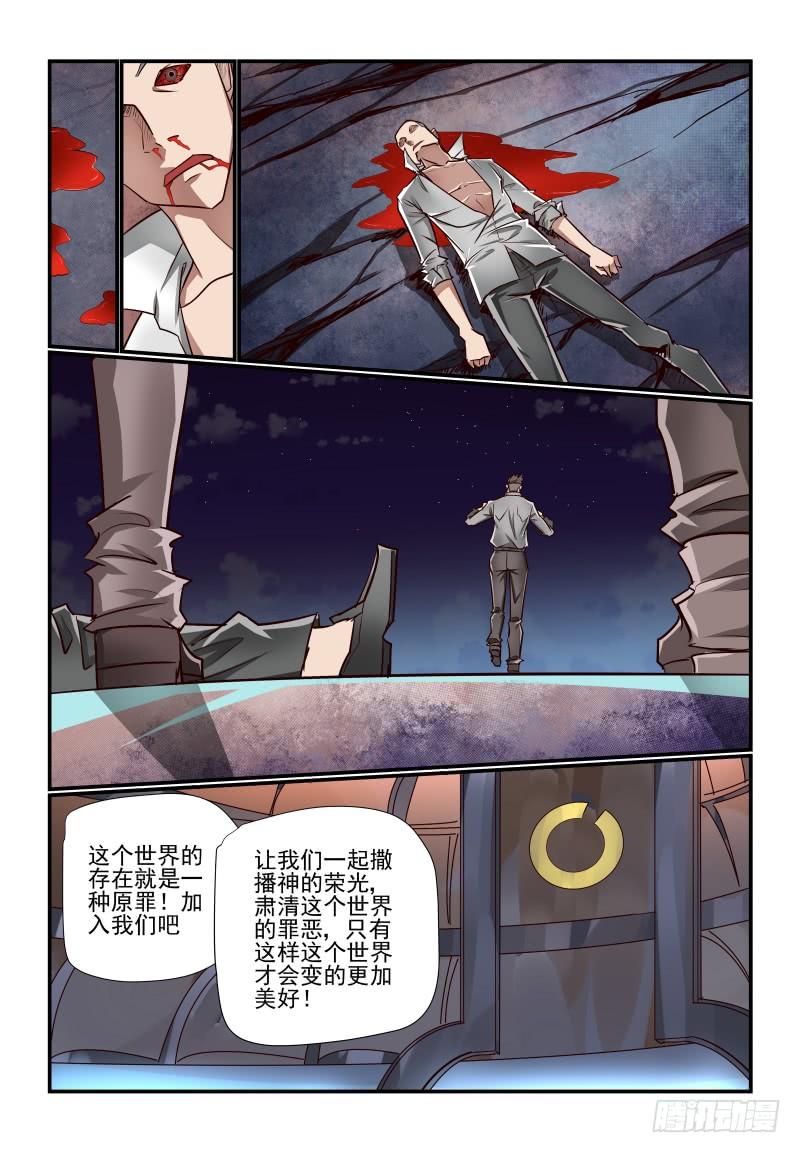 《夏娃未成年》137 打不过啊 第5页