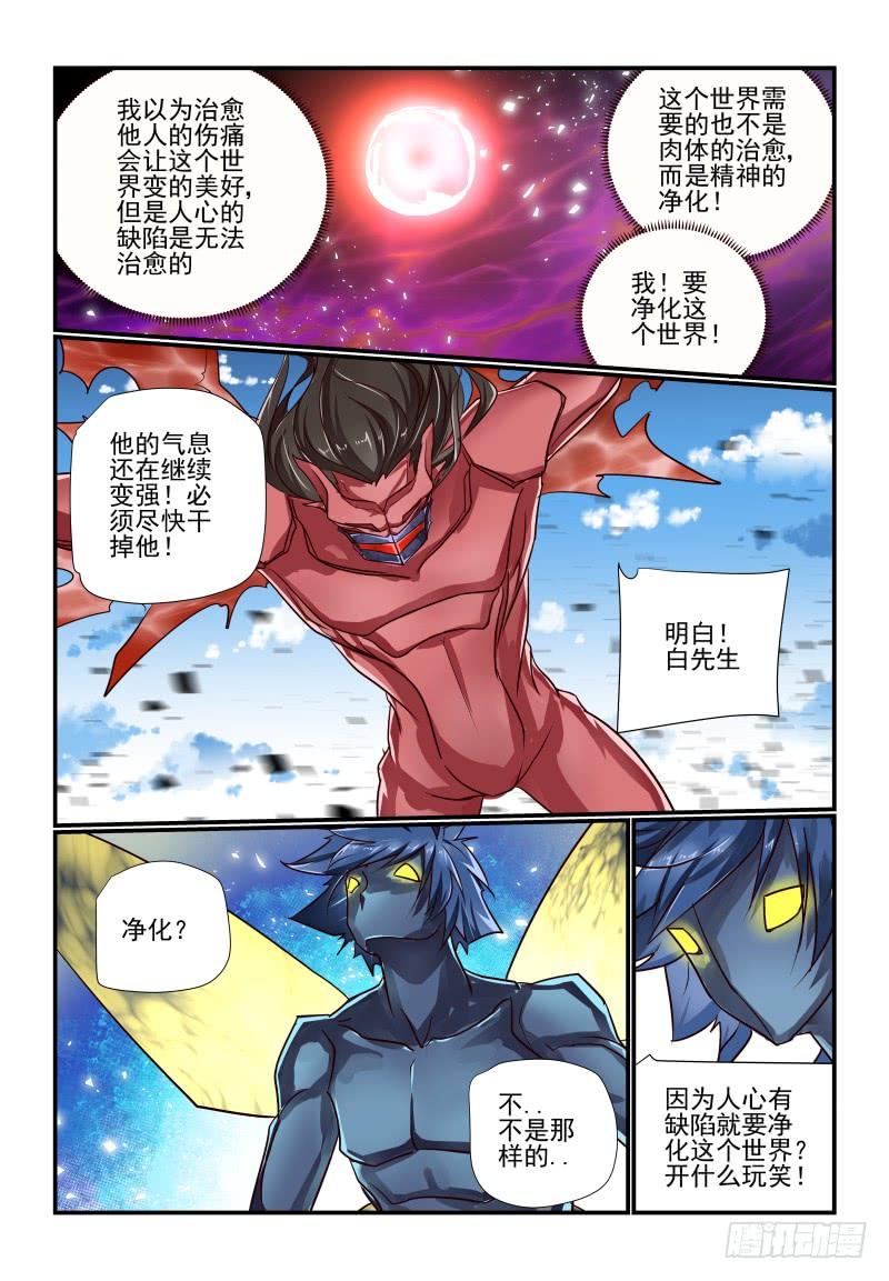 《夏娃未成年》137 打不过啊 第6页