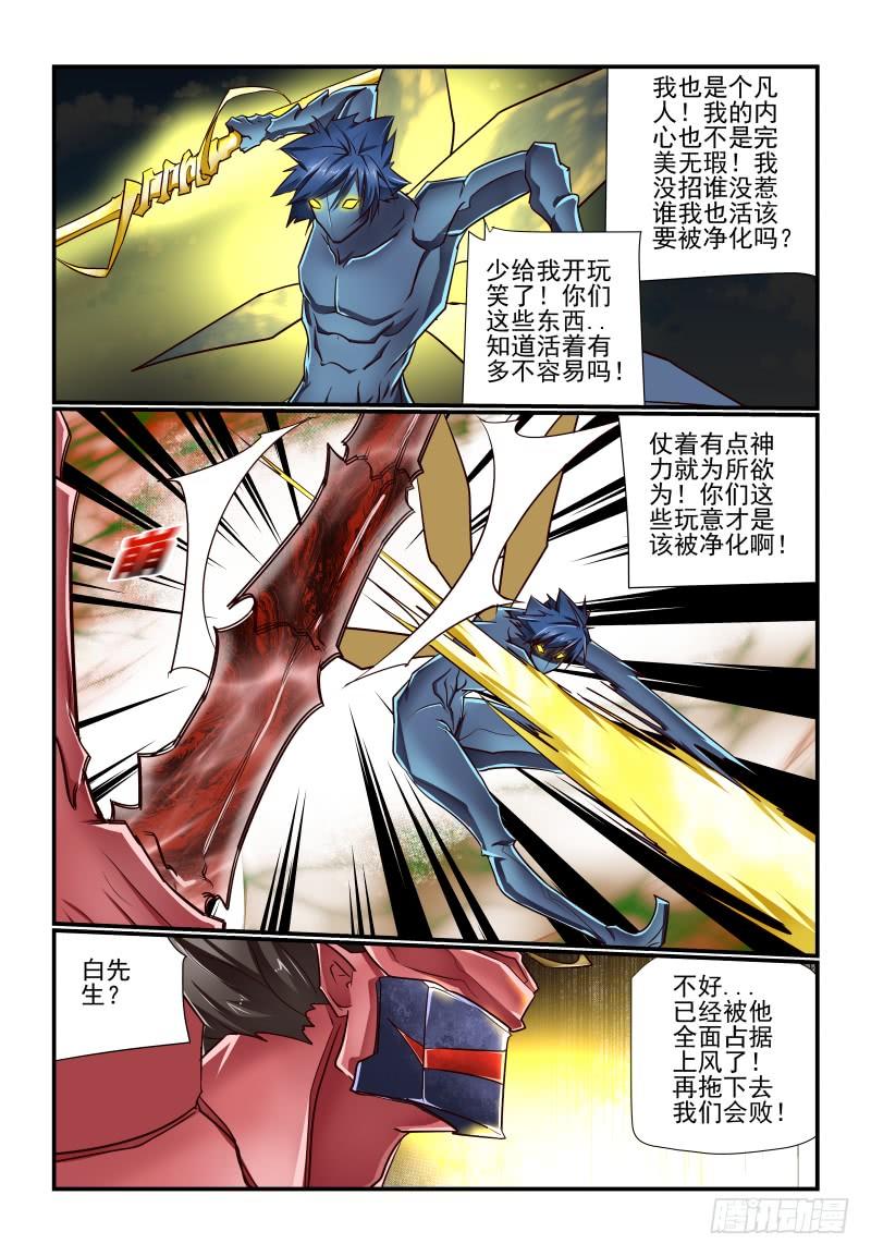 《夏娃未成年》137 打不过啊 第7页