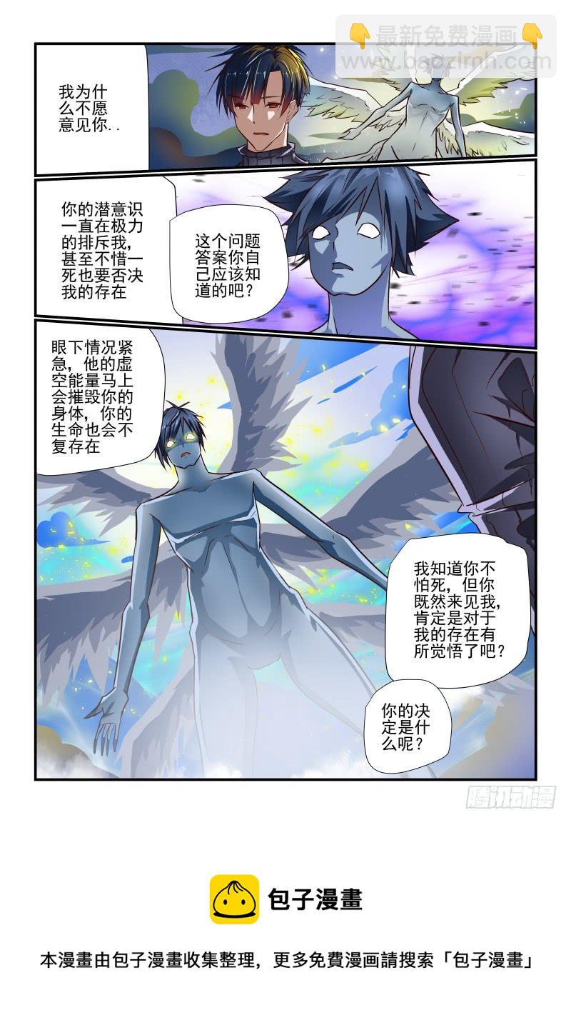 《夏娃未成年》144 亚当 第12页