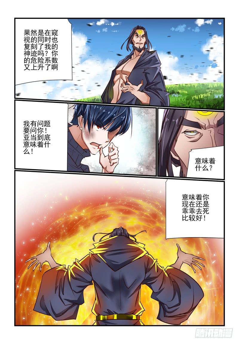 《夏娃未成年》144 亚当 第2页