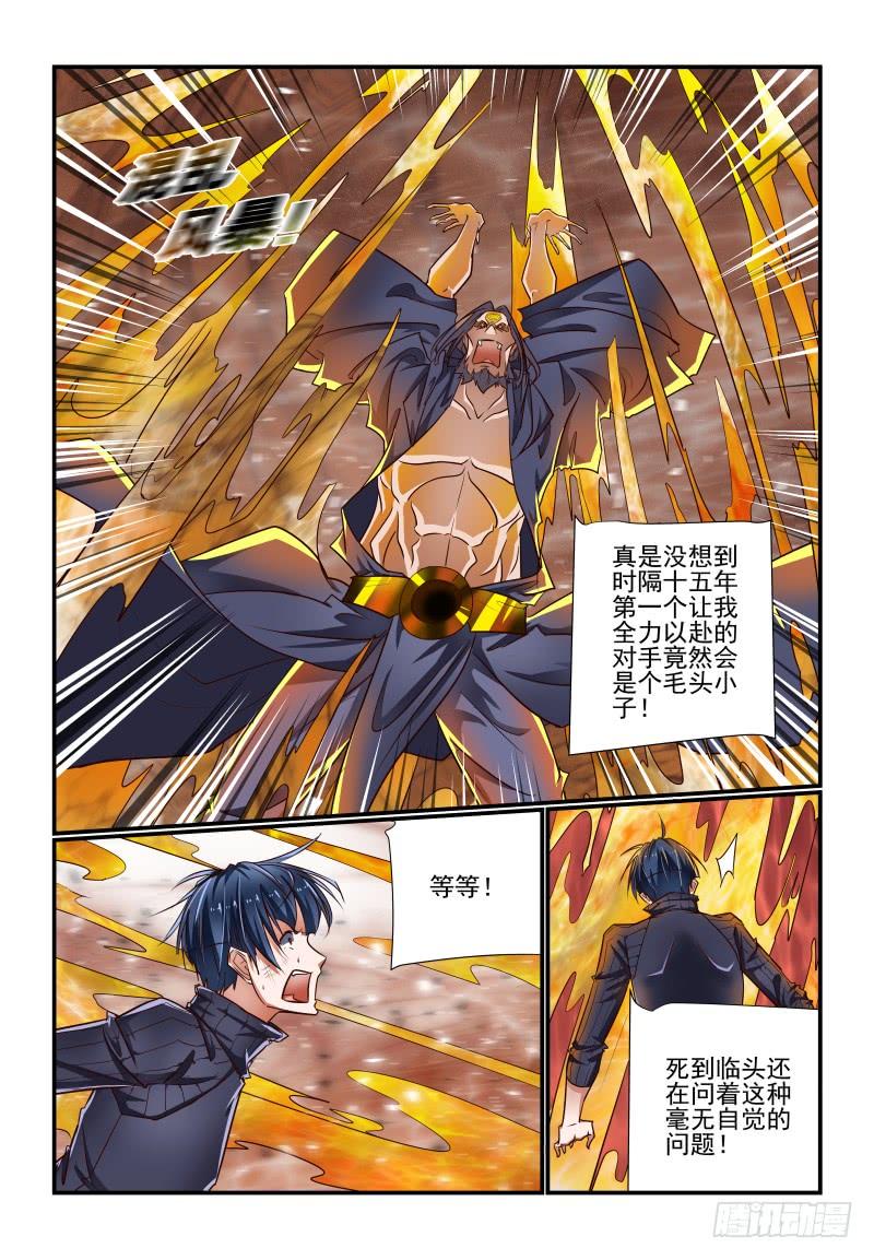 《夏娃未成年》144 亚当 第3页
