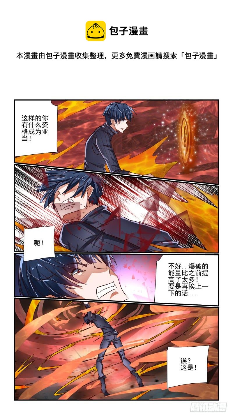 《夏娃未成年》144 亚当 第4页