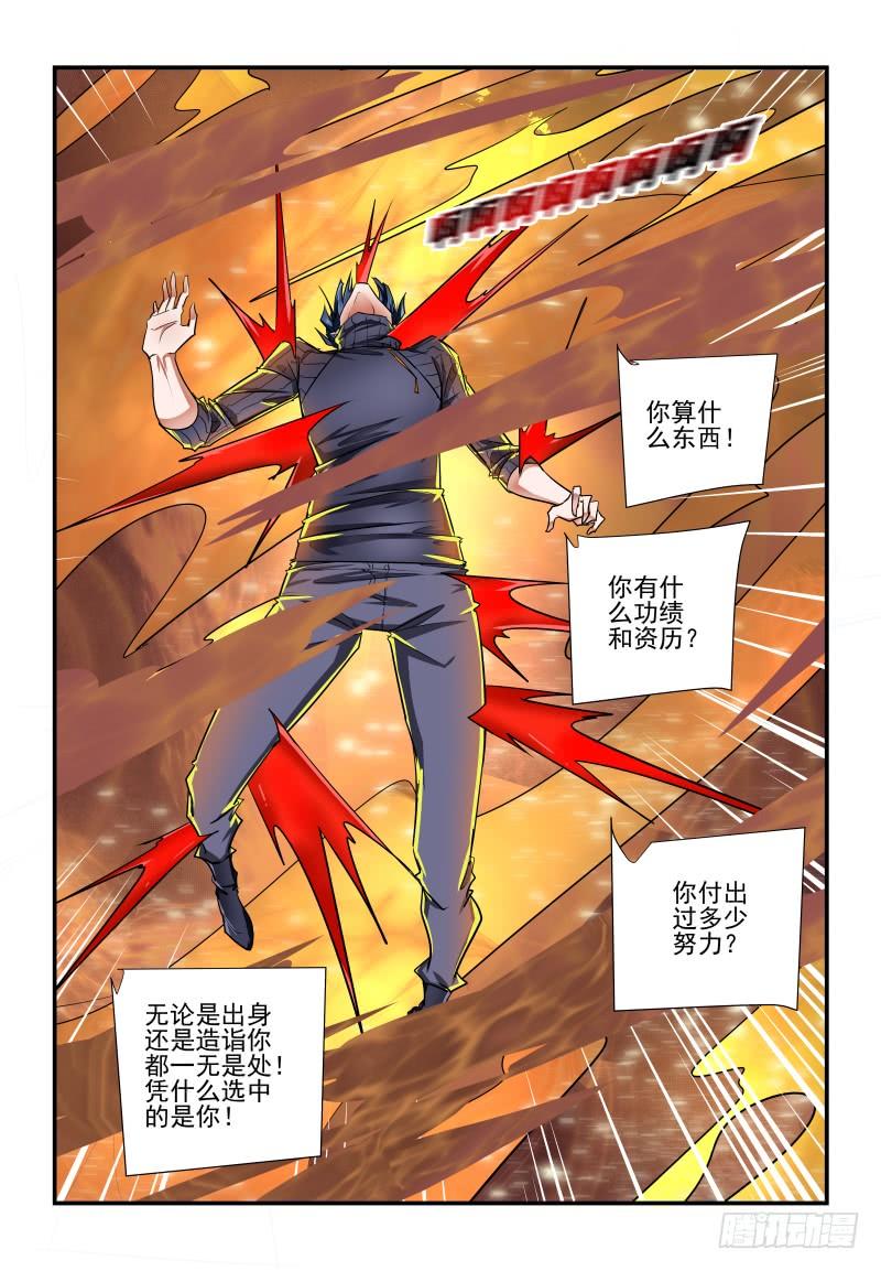 《夏娃未成年》144 亚当 第5页