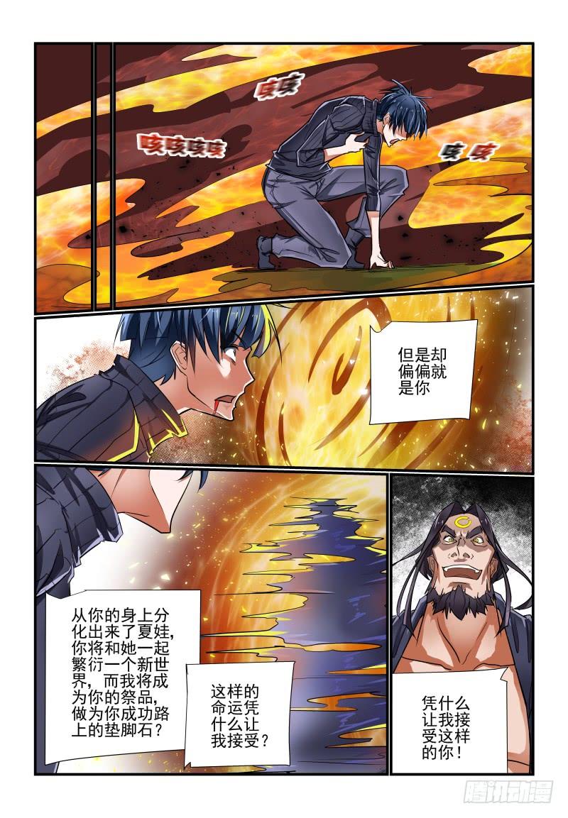 《夏娃未成年》144 亚当 第6页