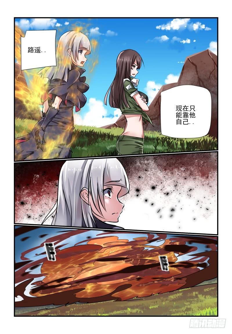 《夏娃未成年》144 亚当 第7页