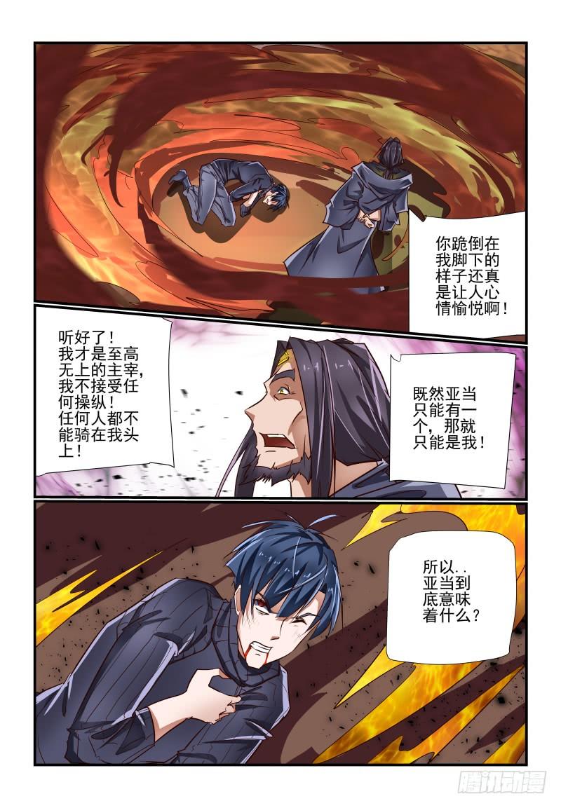 《夏娃未成年》144 亚当 第8页