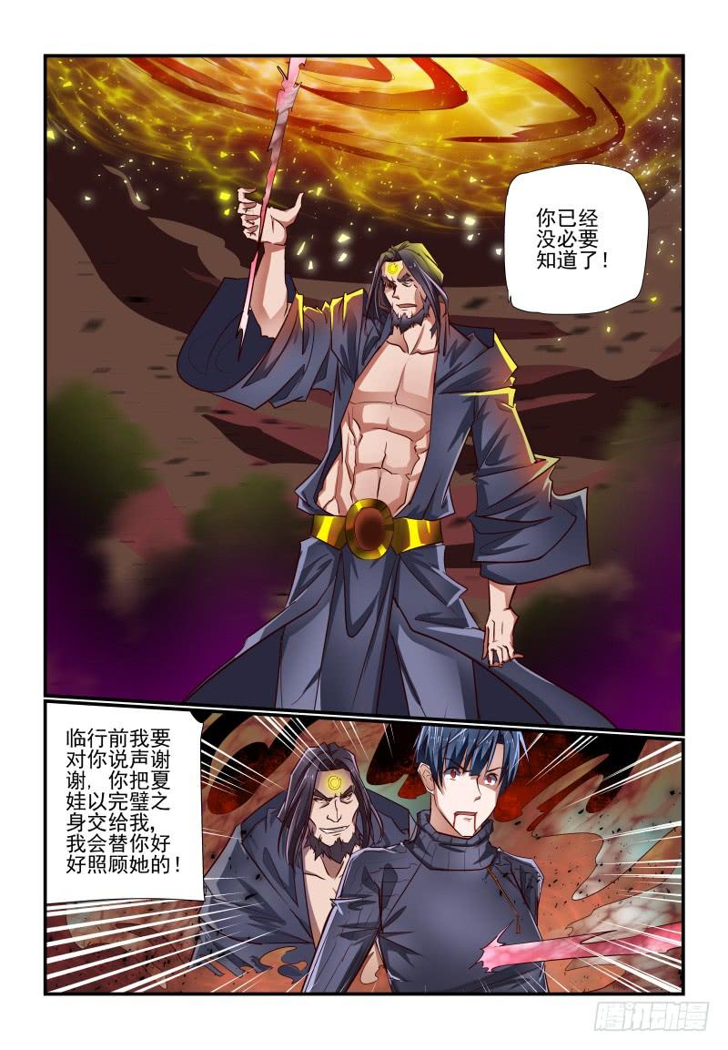 《夏娃未成年》144 亚当 第9页