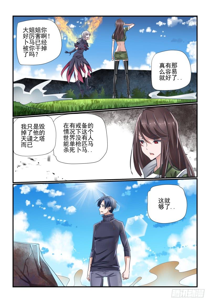 《夏娃未成年》143 重来 第2页