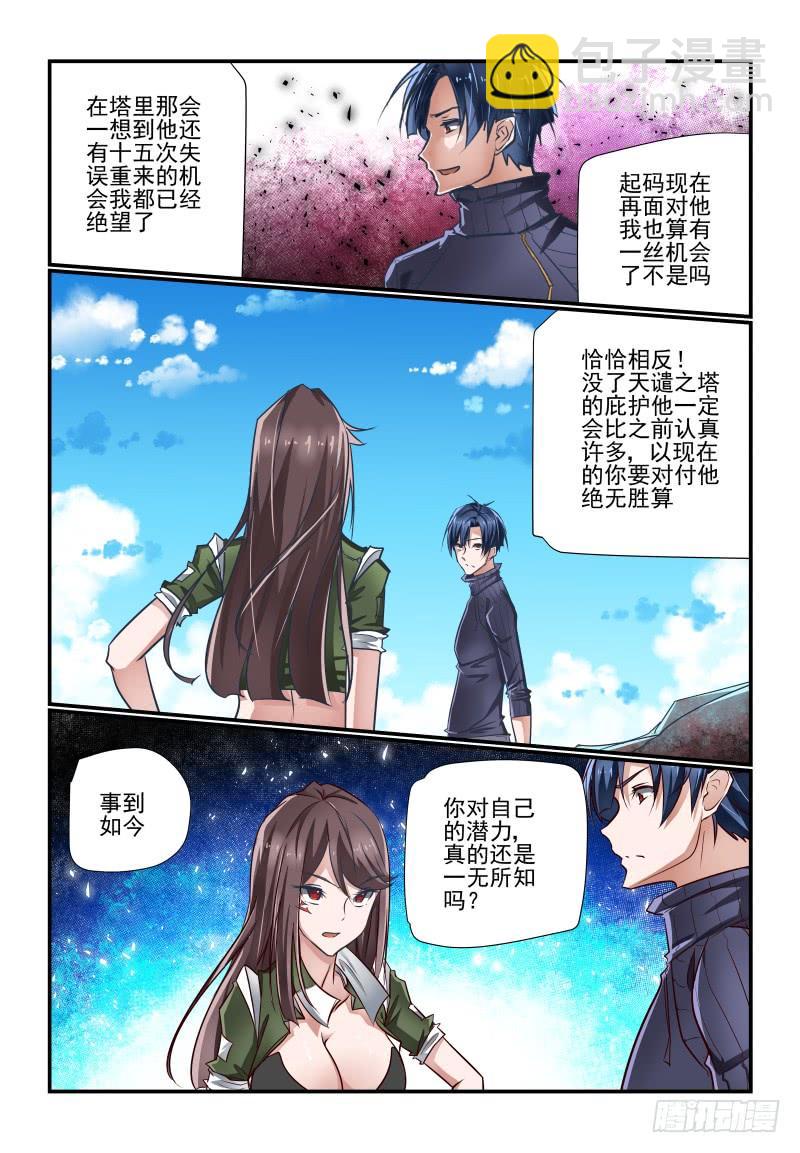《夏娃未成年》143 重来 第3页