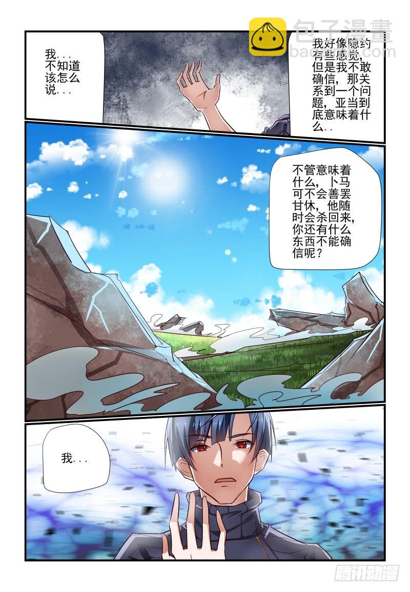 《夏娃未成年》143 重来 第4页