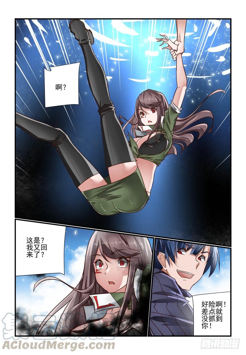 《夏娃未成年》142 豁出去了 第11页