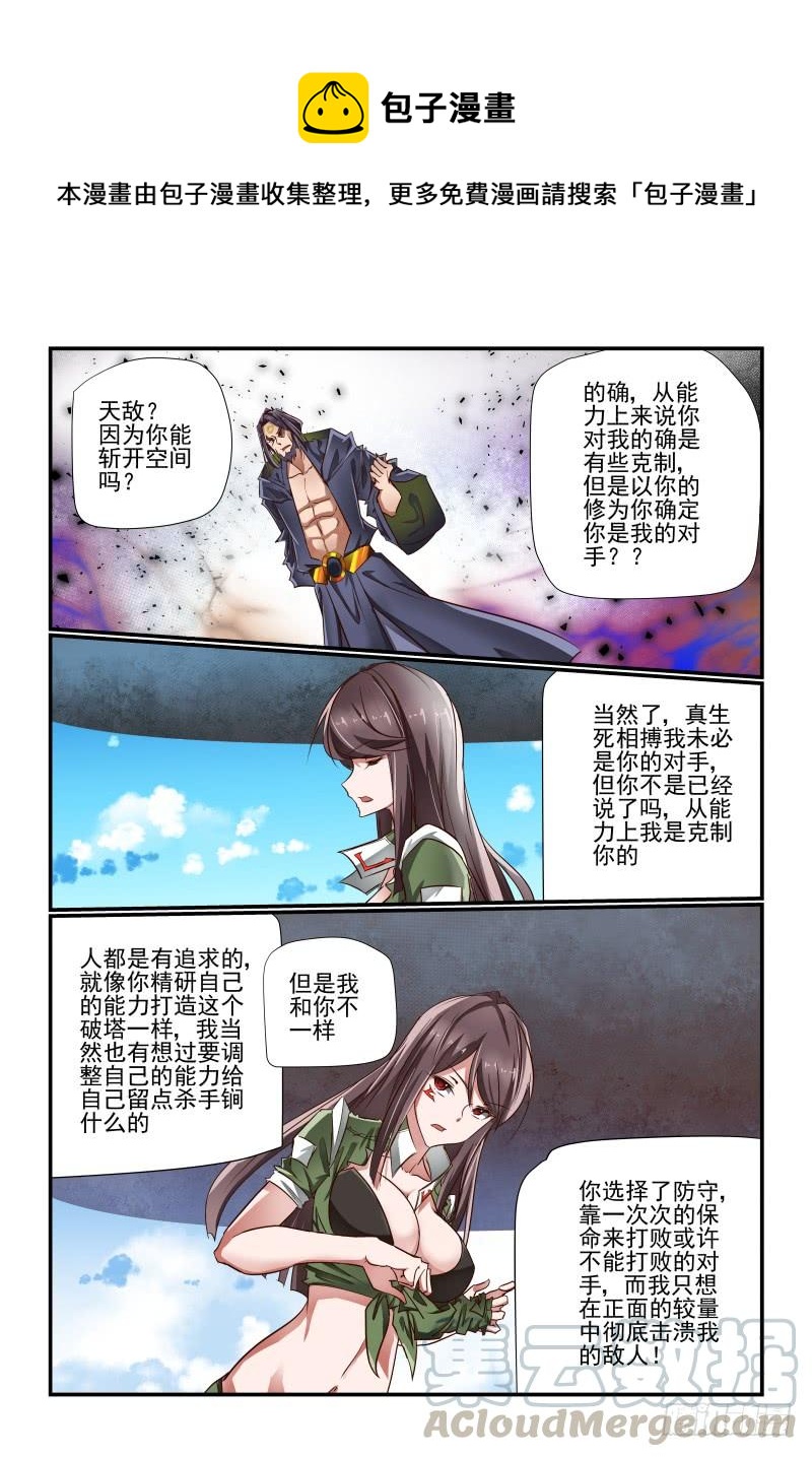 《夏娃未成年》142 豁出去了 第1页