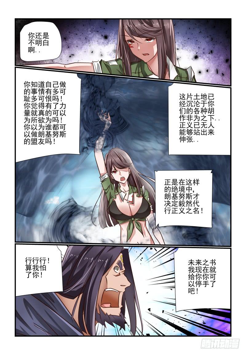 《夏娃未成年》142 豁出去了 第3页