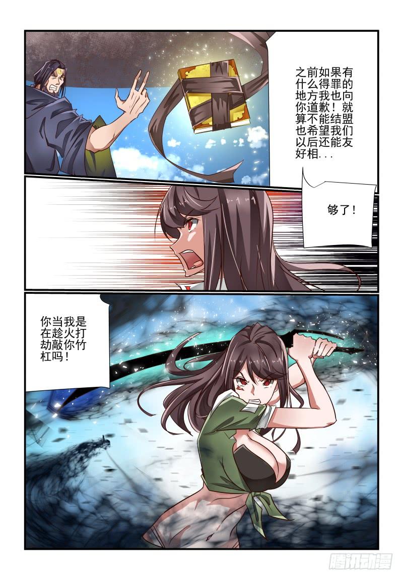 《夏娃未成年》142 豁出去了 第4页