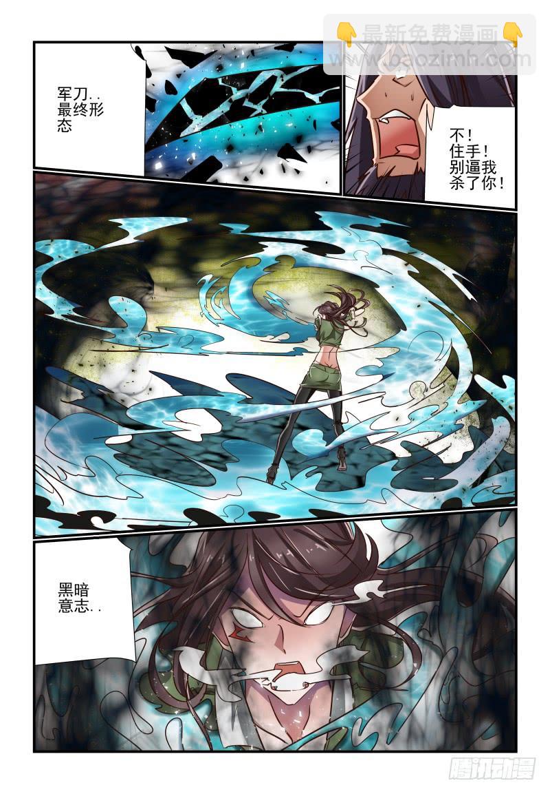 《夏娃未成年》142 豁出去了 第5页