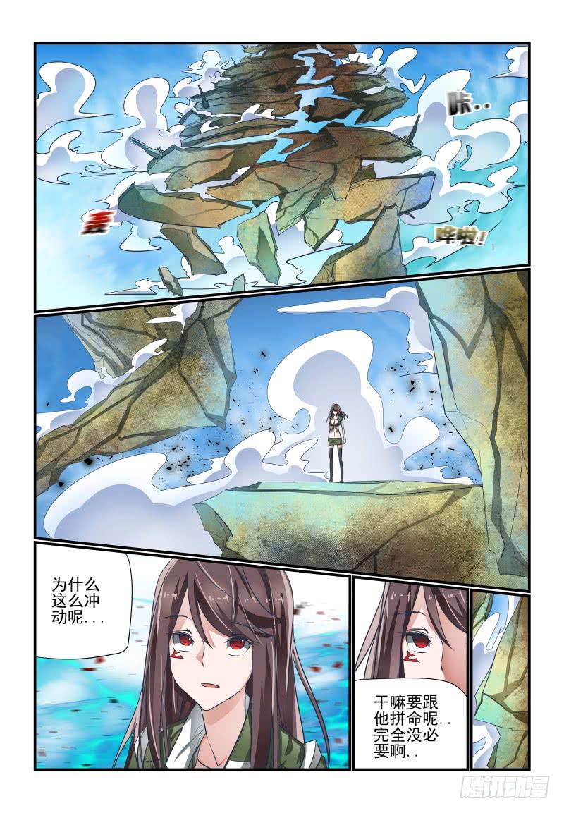 《夏娃未成年》142 豁出去了 第8页