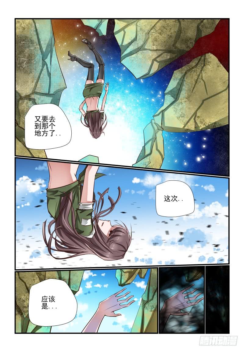 《夏娃未成年》142 豁出去了 第9页