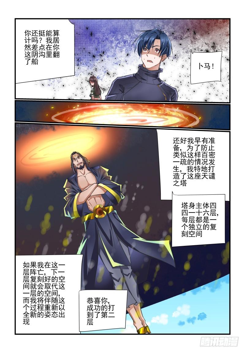 《夏娃未成年》141 还是我来吧 第3页