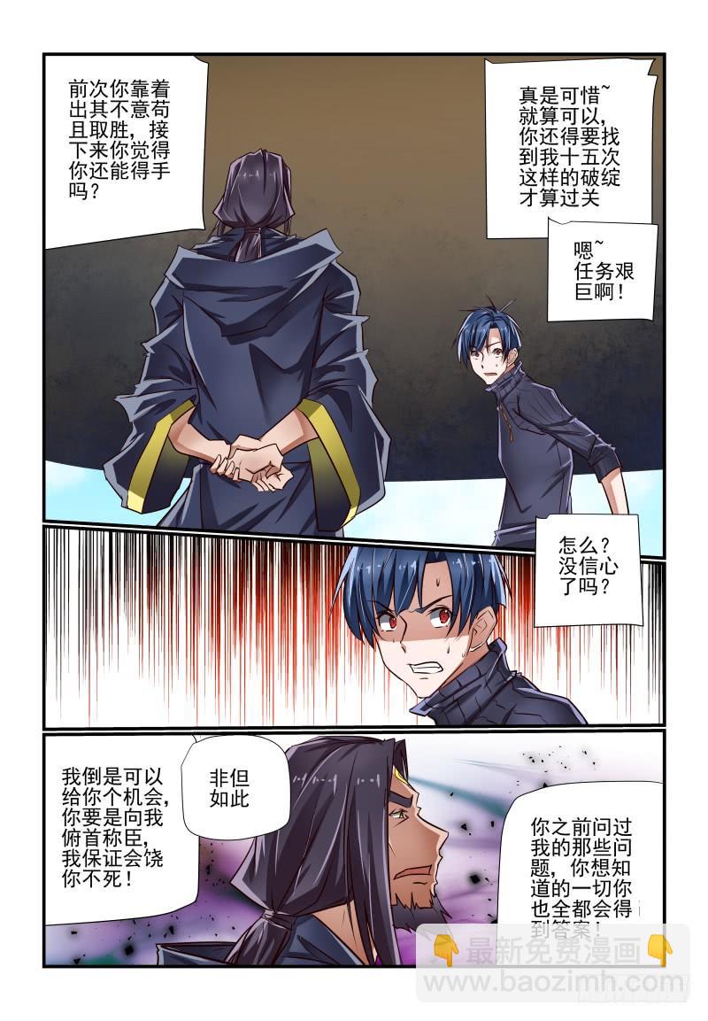 《夏娃未成年》141 还是我来吧 第4页