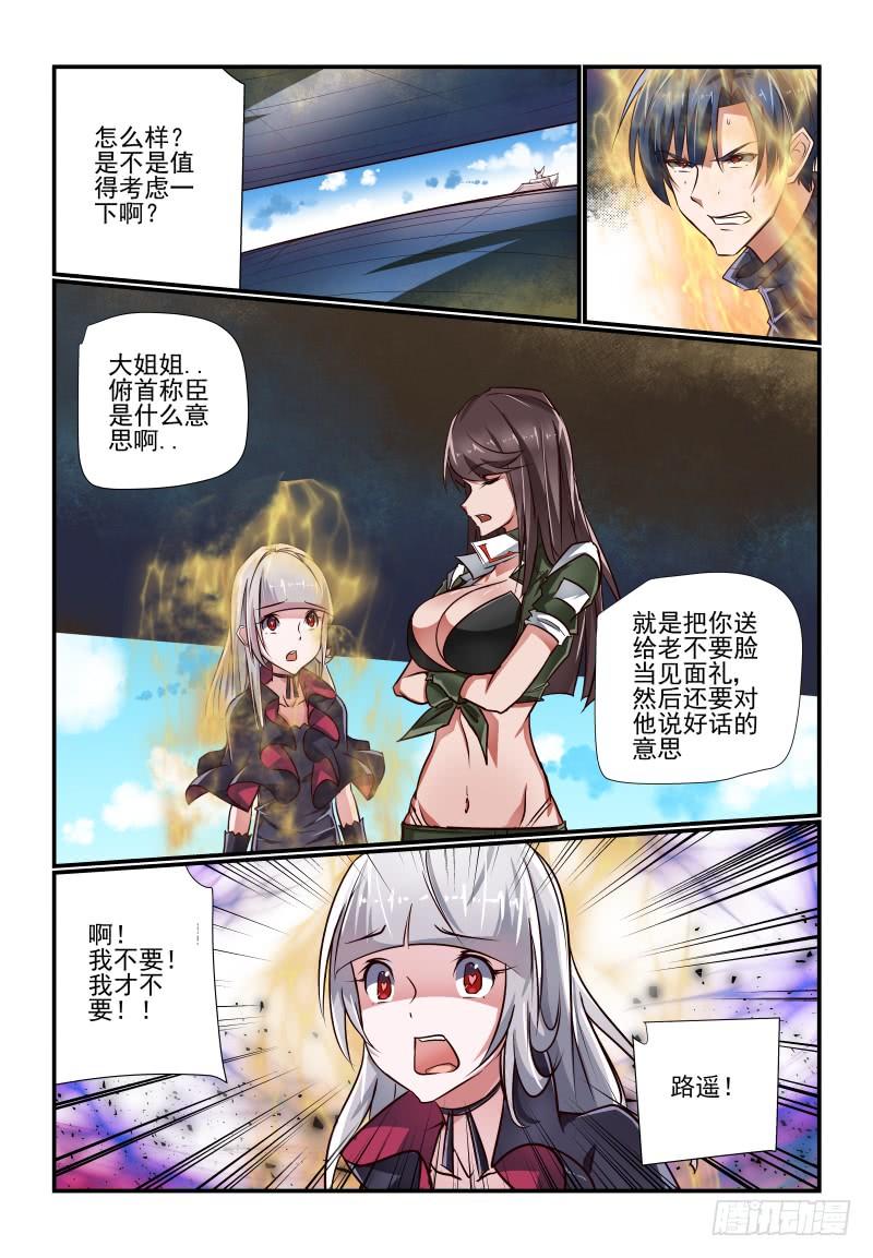 《夏娃未成年》141 还是我来吧 第5页