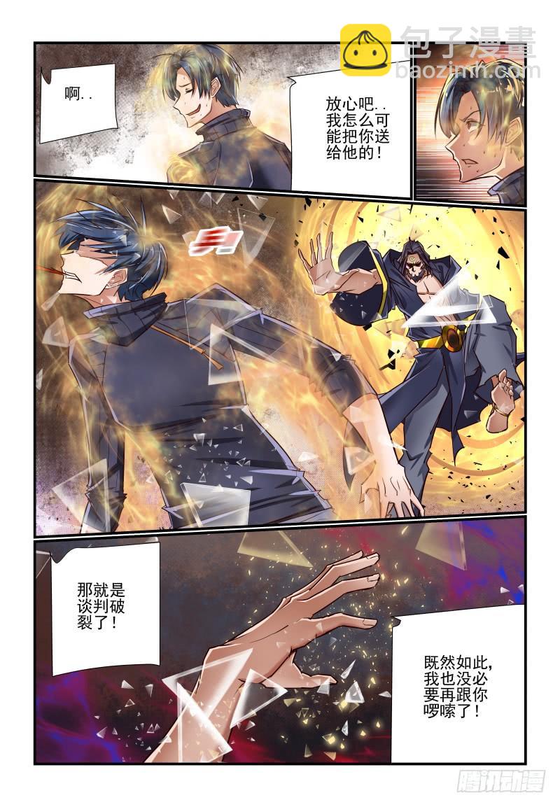 《夏娃未成年》141 还是我来吧 第6页
