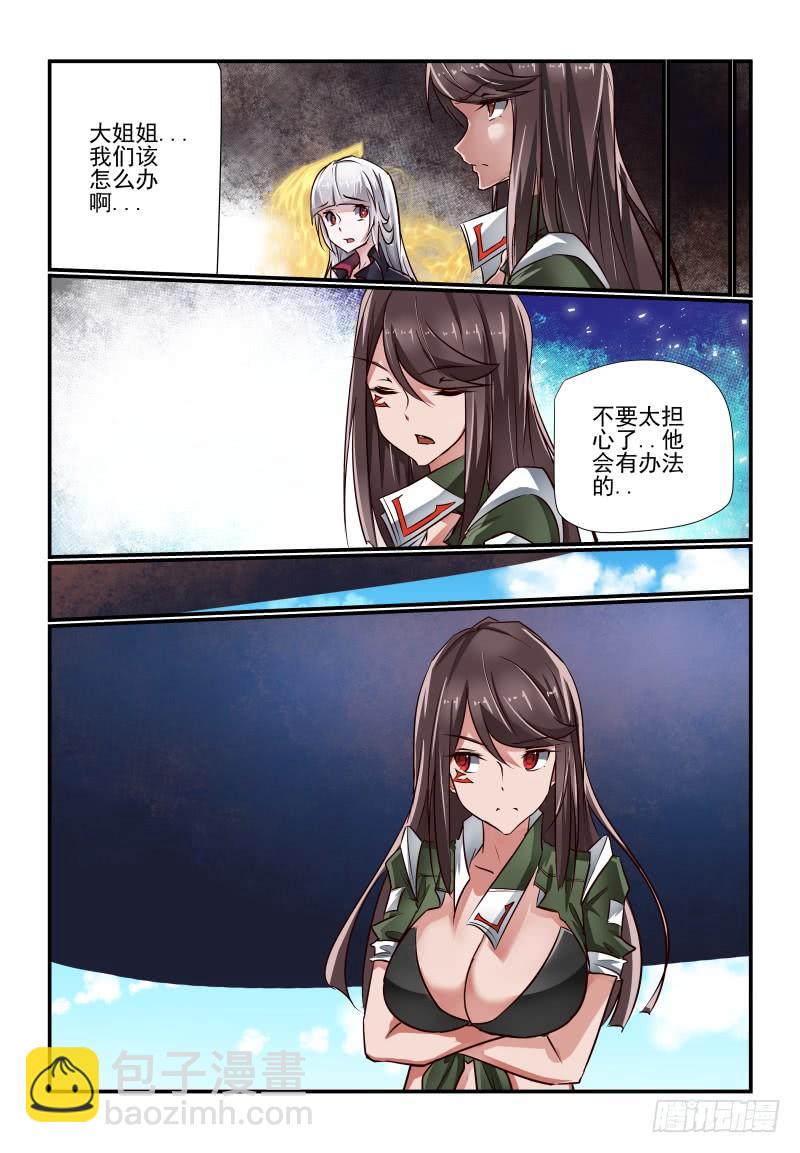 《夏娃未成年》141 还是我来吧 第8页