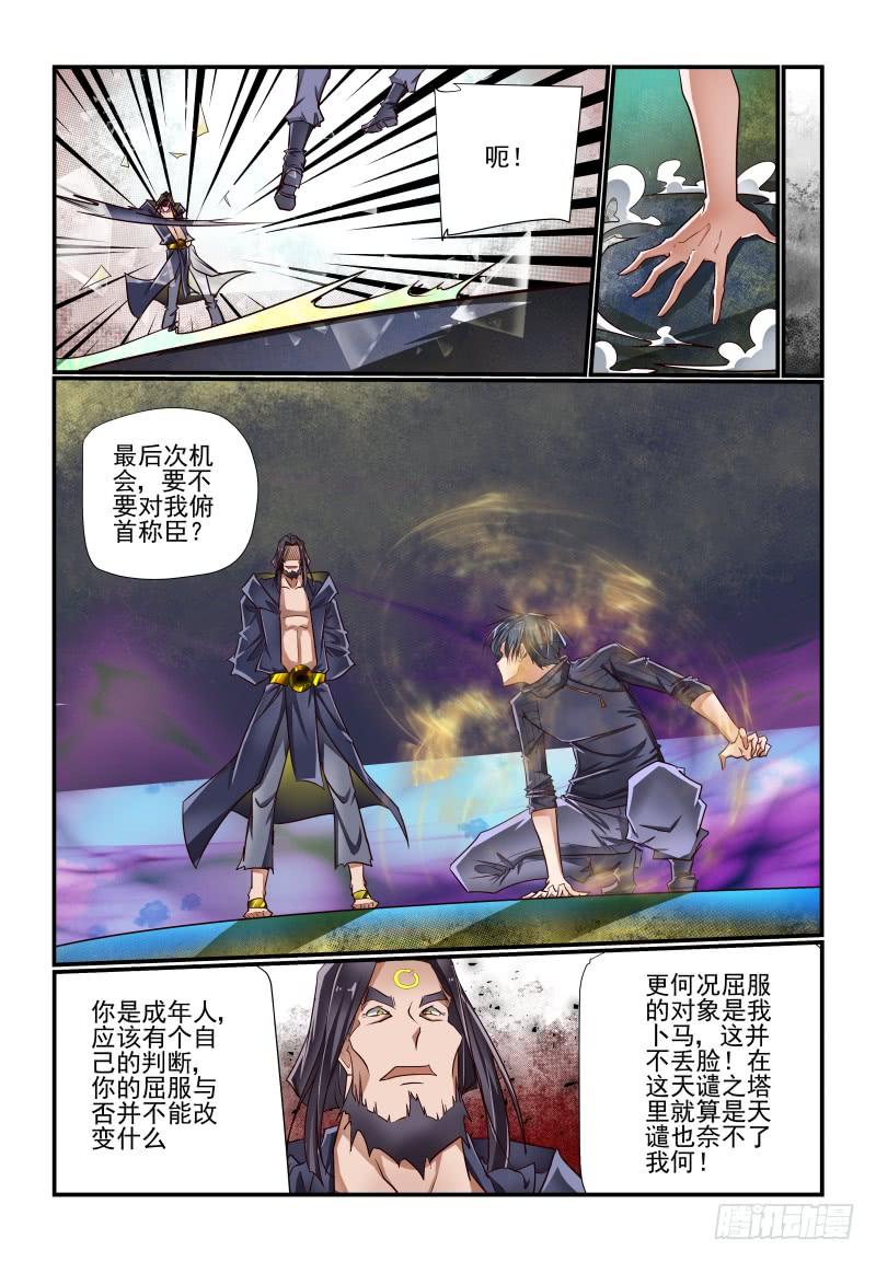 《夏娃未成年》141 还是我来吧 第9页
