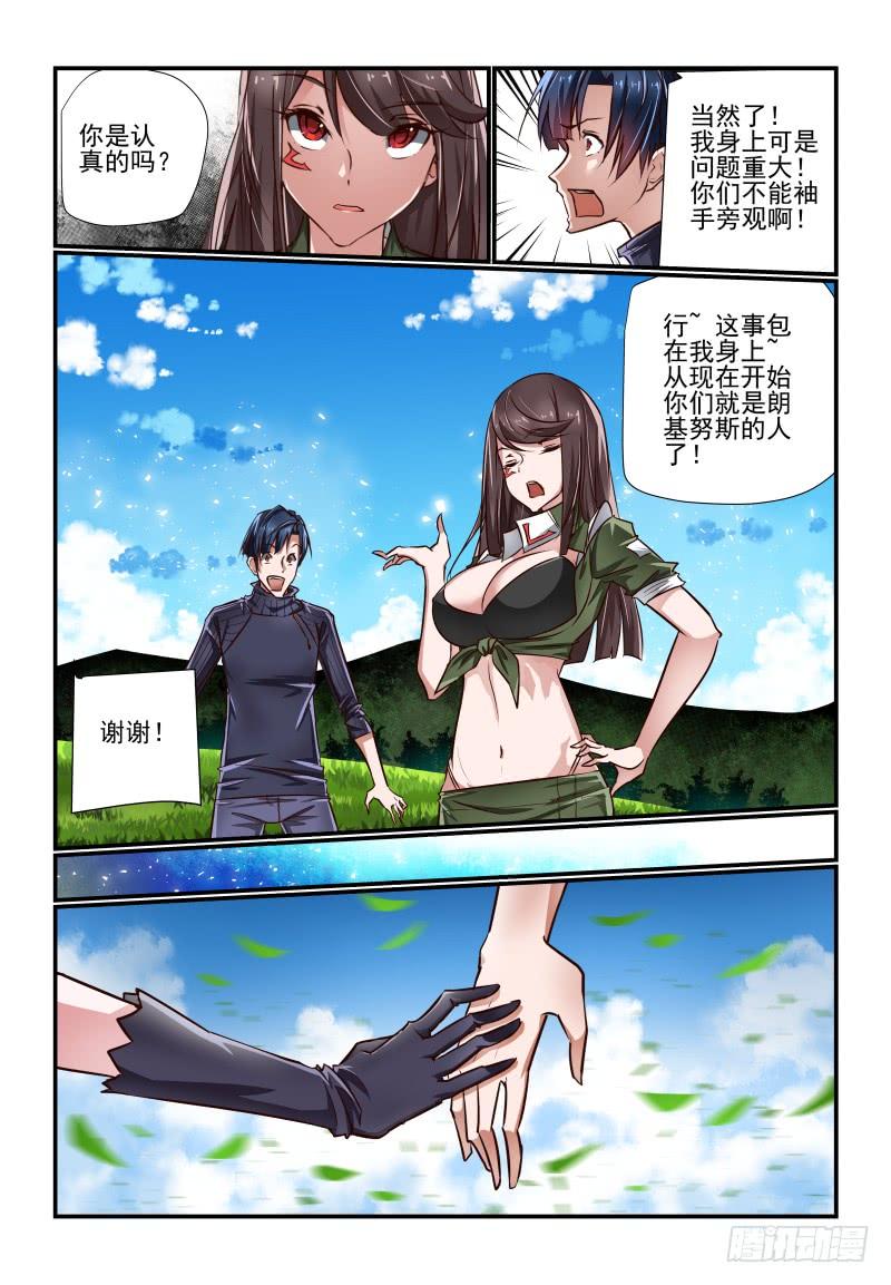 《夏娃未成年》完结 未来 第10页