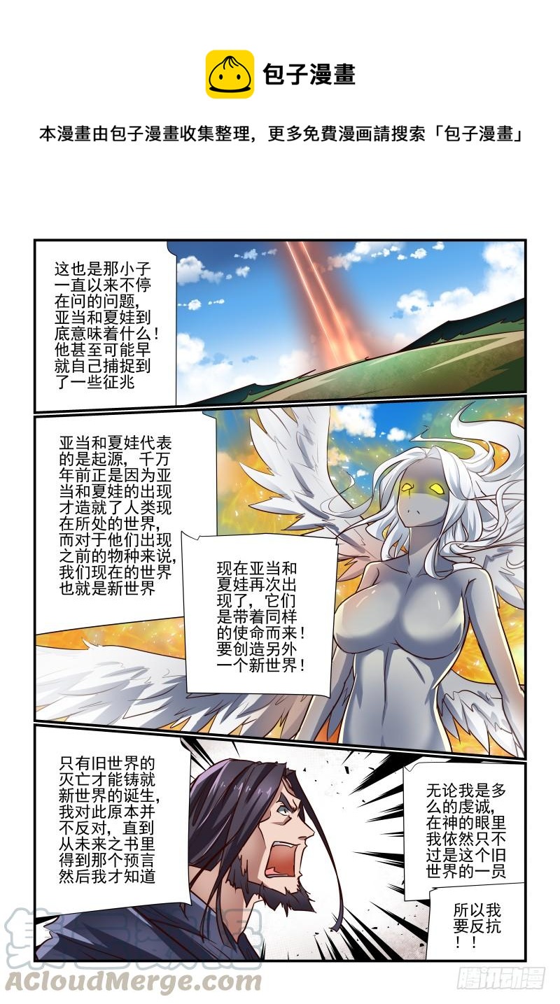 《夏娃未成年》完结 未来 第1页