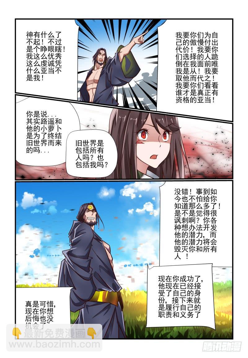 《夏娃未成年》完结 未来 第2页