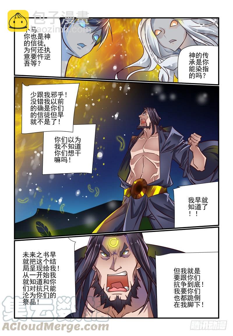 《夏娃未成年》145 夏娃 第11页