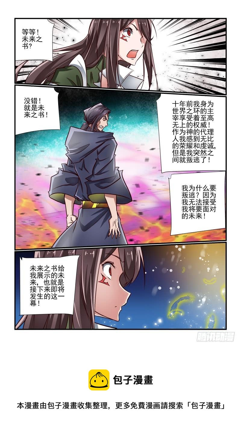 《夏娃未成年》145 夏娃 第12页