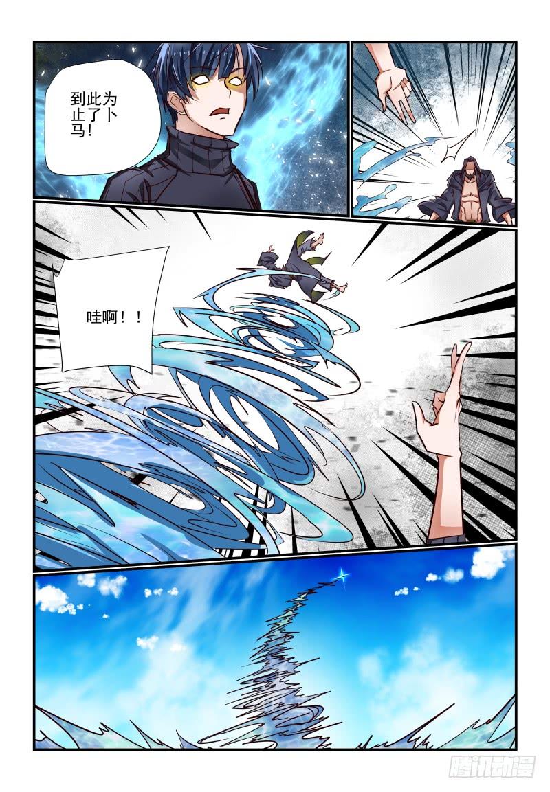 《夏娃未成年》145 夏娃 第3页