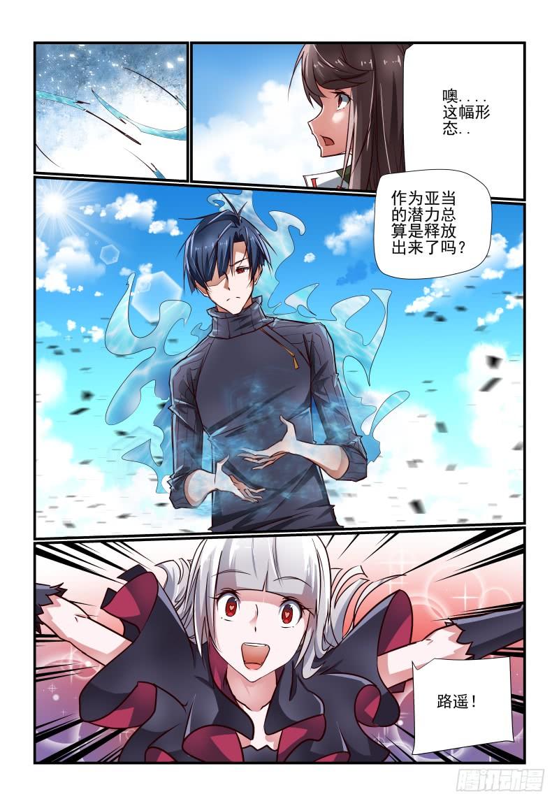 《夏娃未成年》145 夏娃 第4页