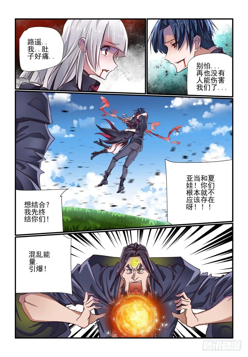 《夏娃未成年》145 夏娃 第8页
