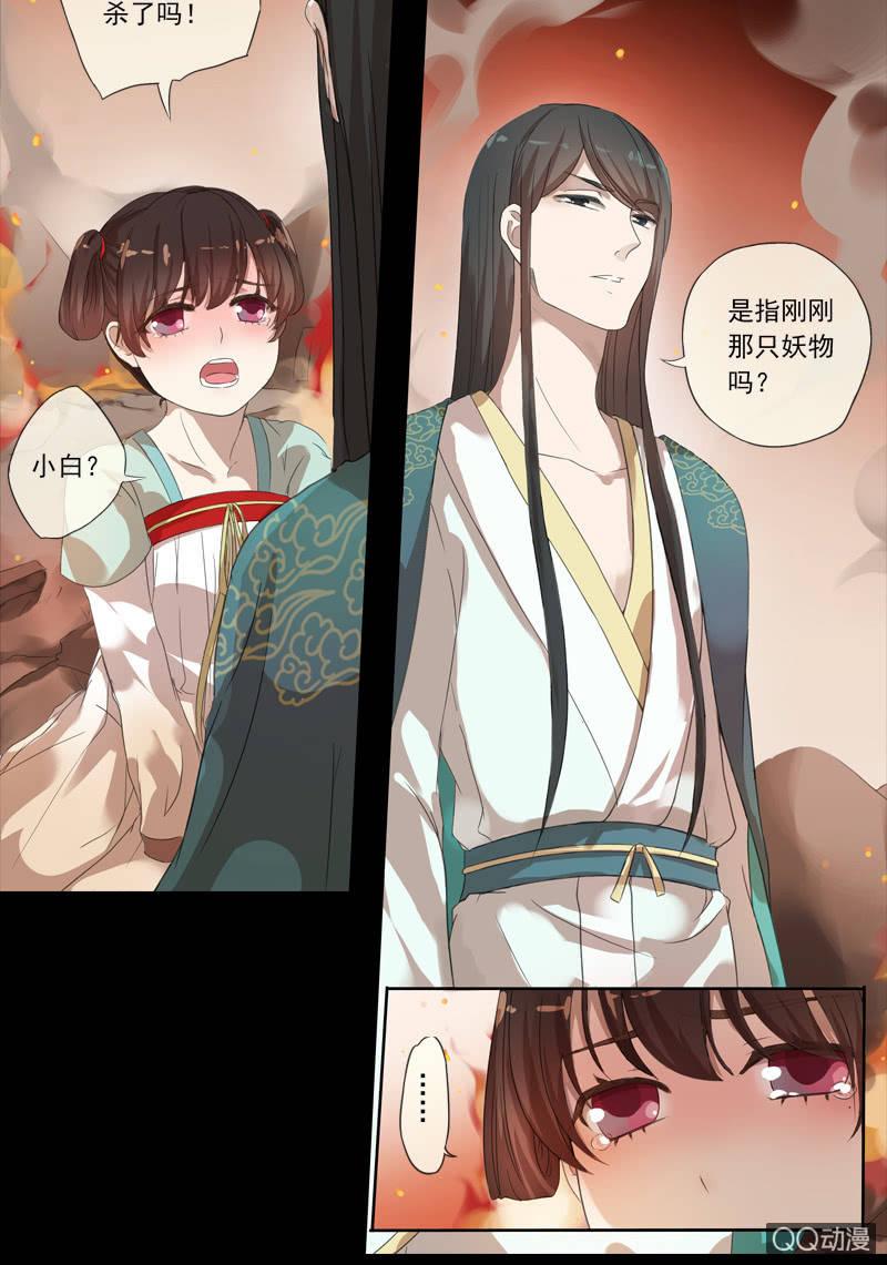 《百妖异闻》02话-师傅，我下山了！ 第14页
