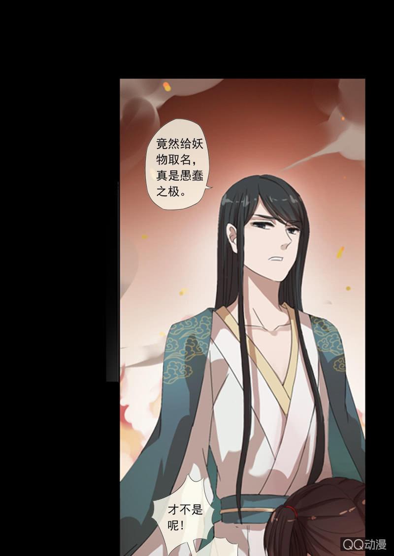 《百妖异闻》02话-师傅，我下山了！ 第15页