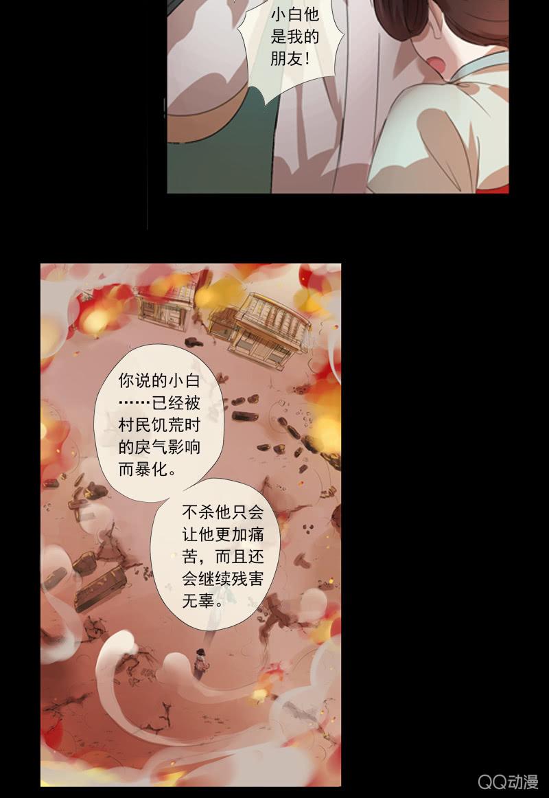 《百妖异闻》02话-师傅，我下山了！ 第16页