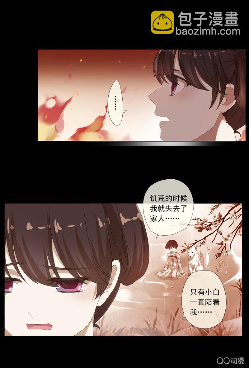 《百妖异闻》02话-师傅，我下山了！ 第17页