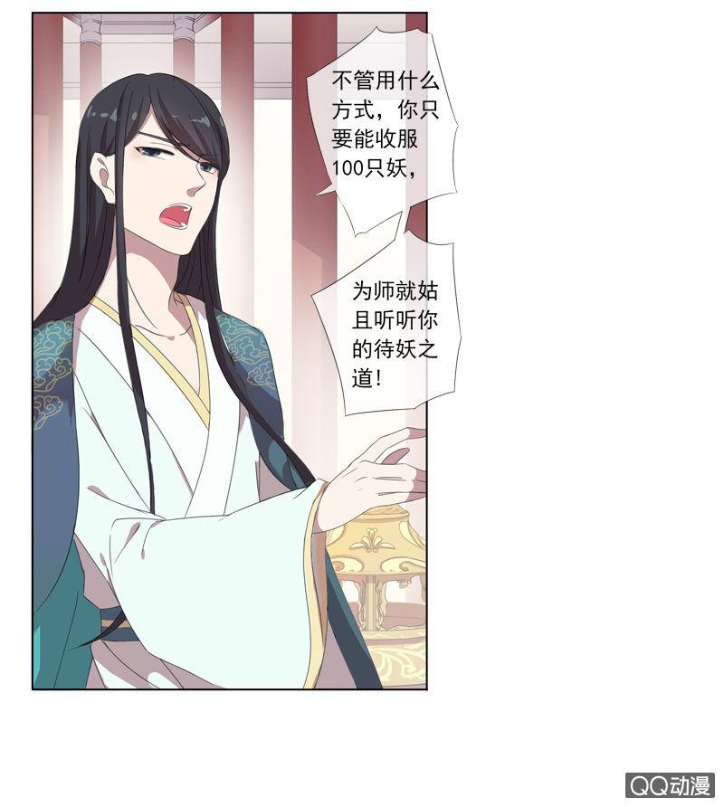 《百妖异闻》02话-师傅，我下山了！ 第25页