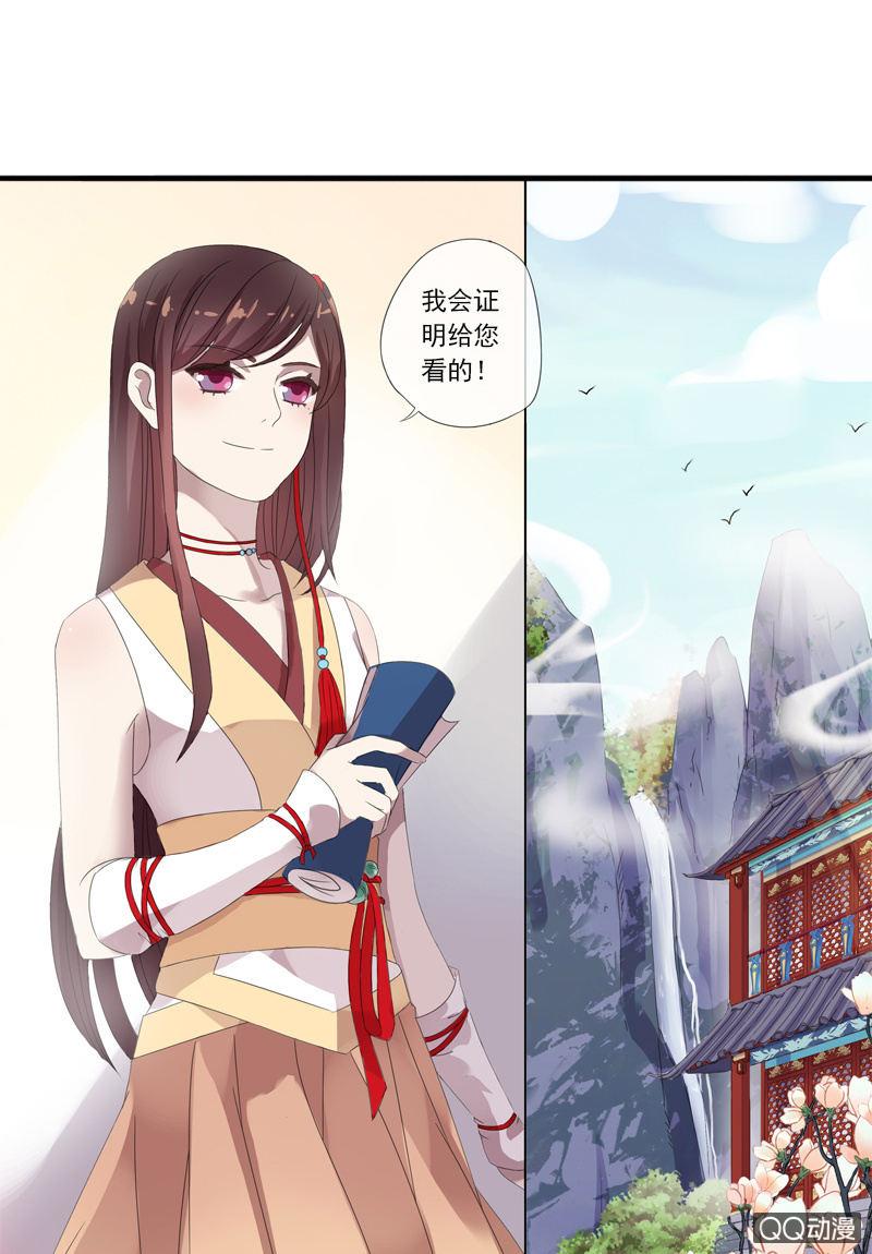 《百妖异闻》02话-师傅，我下山了！ 第27页