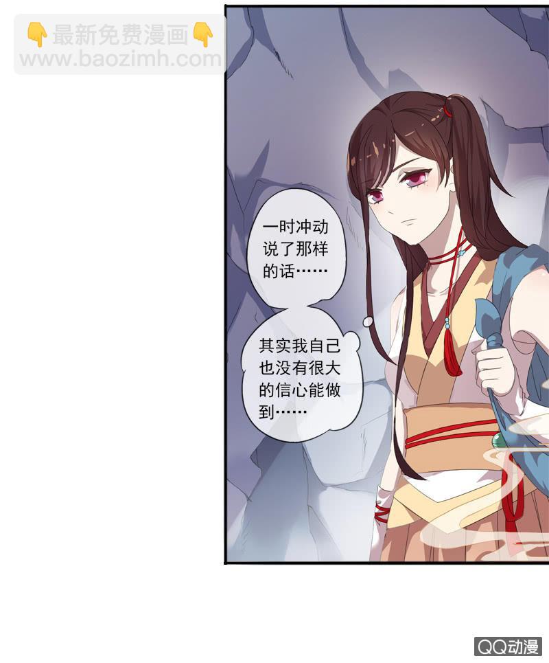 《百妖异闻》02话-师傅，我下山了！ 第30页
