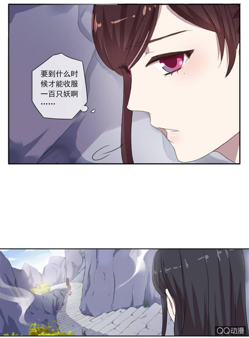《百妖异闻》02话-师傅，我下山了！ 第31页