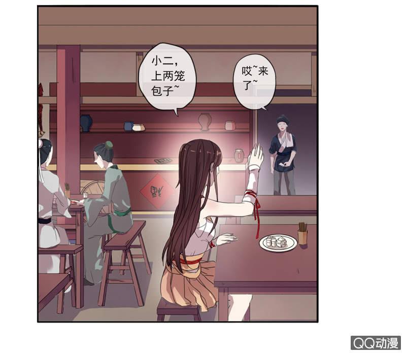 《百妖异闻》02话-师傅，我下山了！ 第37页