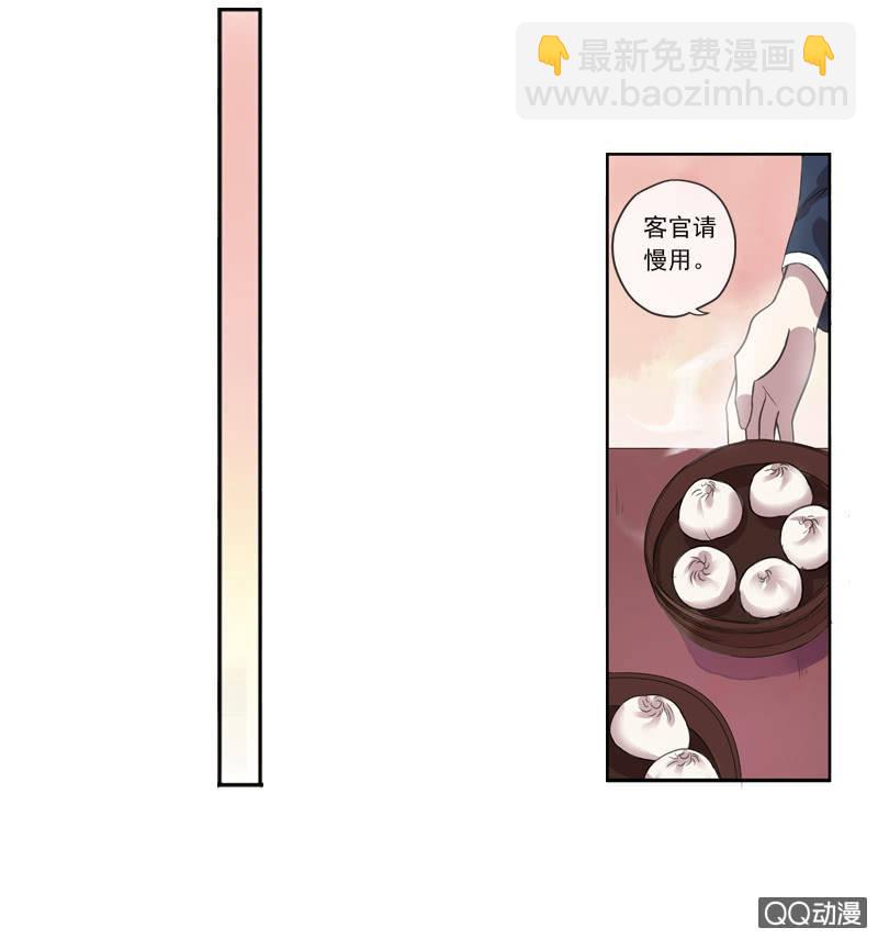 《百妖异闻》02话-师傅，我下山了！ 第38页